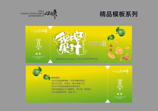 果汁代金券