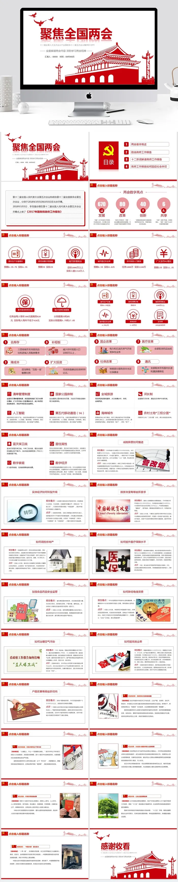 红色模板聚焦全国两会ppt