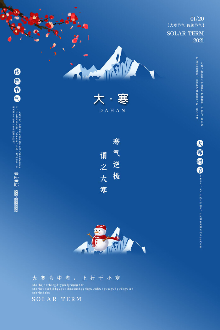 24二十四节气传统节日大寒宣传活动海报插画合集psd设计素材模板psd模版下载