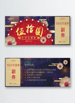 创意优惠券设计模版