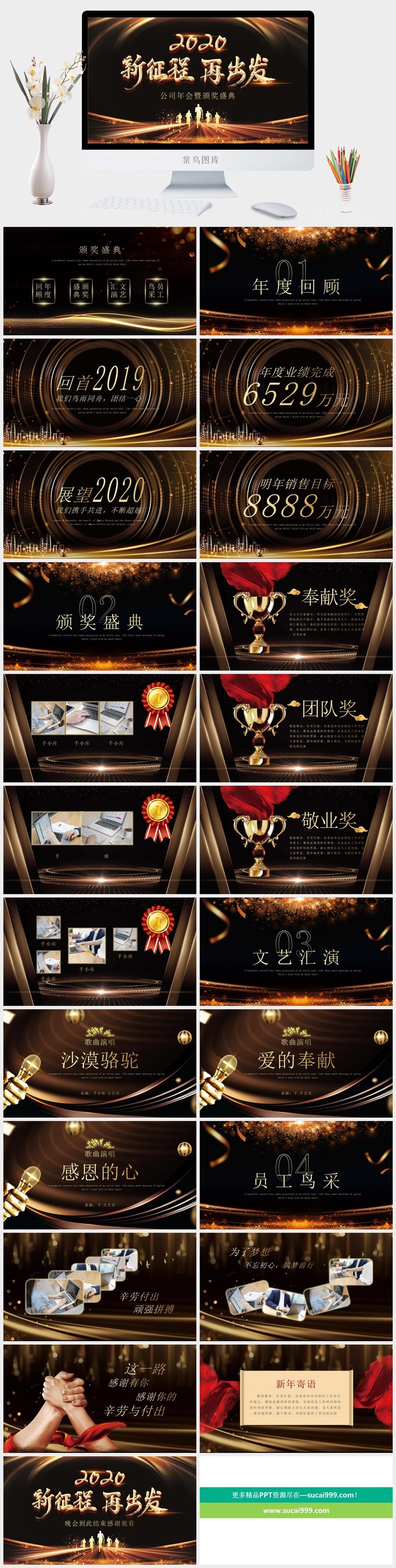 企业年会颁奖典礼ppt模板优秀员工表彰新年晚会ppt模版