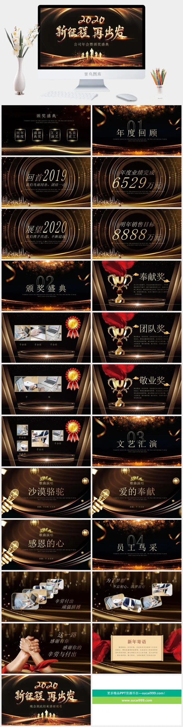 企业年会颁奖典礼ppt模板优秀员工表彰新年晚会ppt模版