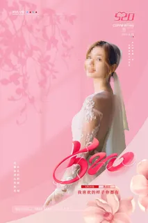 唯美浪漫520情人节主题活动宣传促销海报展板模板PSDAI设计素材