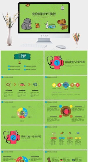 宠物主题PPT模板ppt模版预览图