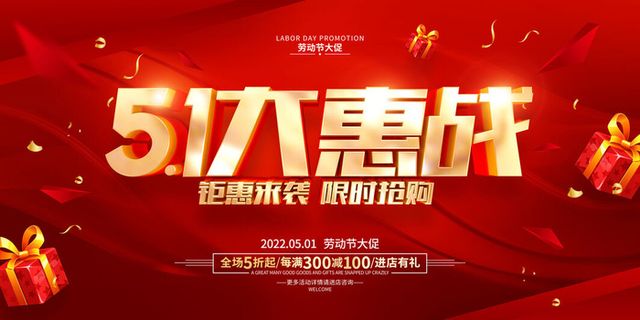 红色大气劳动节促销海报