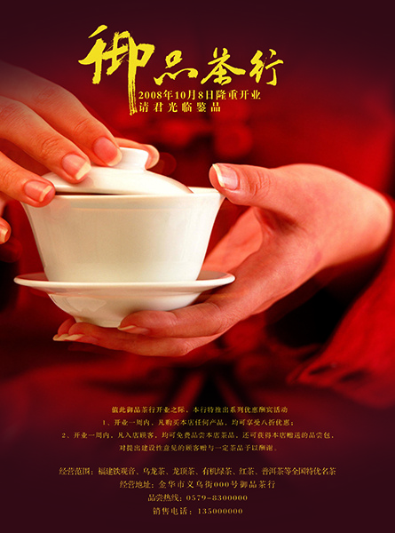 品茶红色海报psd模版下载