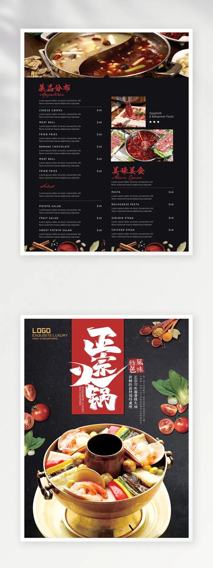 传统菜单图片psd模版下载