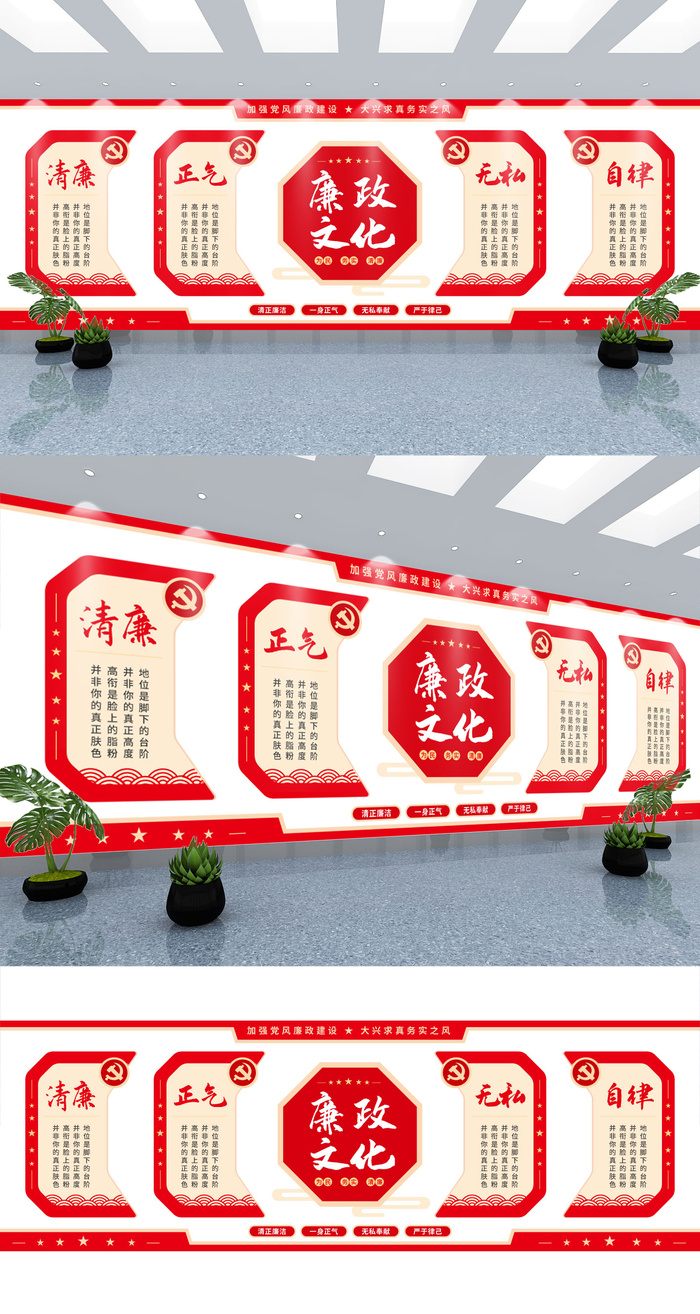 红色清廉正气标语廉洁廉政党建文化墙eps,ai矢量模版下载