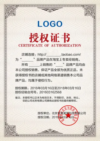 公司企业网络电子模板代理授权资质证书PSD制作设计源文件