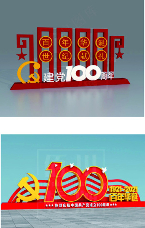 百年党建系列