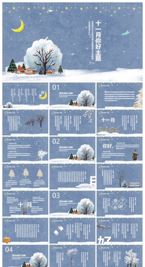 蓝色卡通雪景夜空背景的十一月你好PPT模板预览图