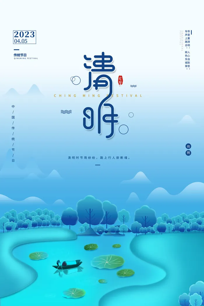 简约大气中国风清明节宣传海报