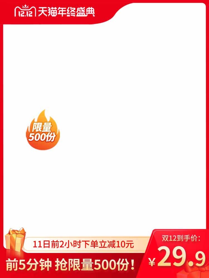 电商主图 主图图片psd模版下载