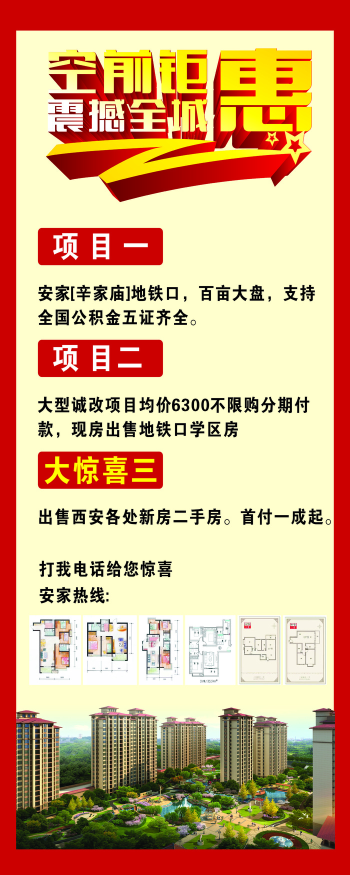 房地产 展架cdr矢量模版下载