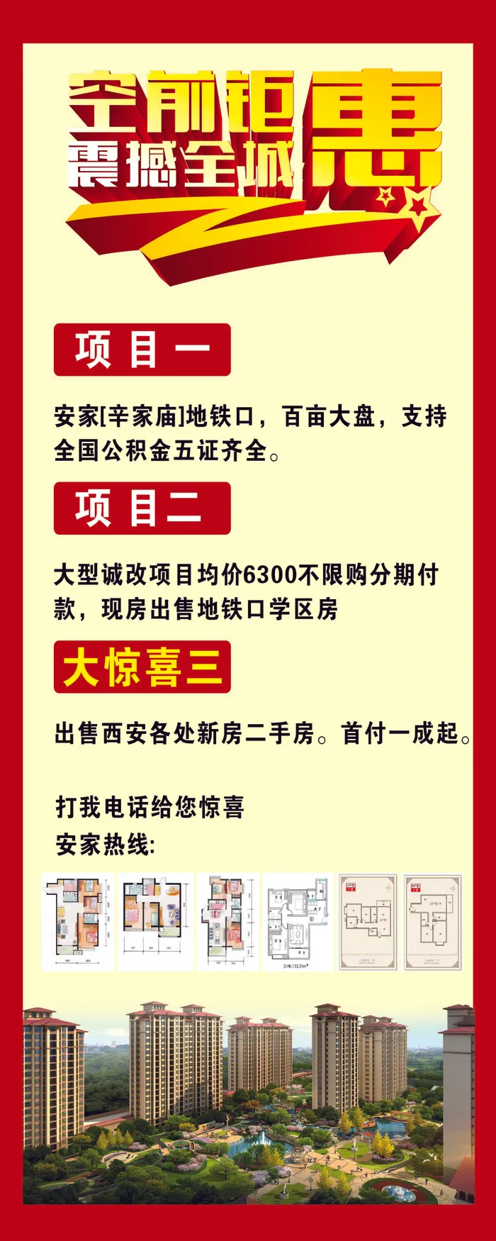 房地产 展架cdr矢量模版下载