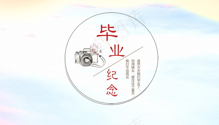 毕业季海报图片psd模版下载