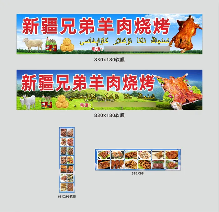 新疆兄弟羊肉烧烤招牌灯布草原山羊肉cdr矢量模版下载