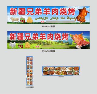 新疆兄弟羊肉烧烤招牌灯布草原山羊肉