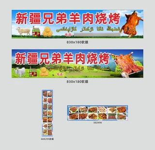 新疆兄弟羊肉烧烤招牌灯布草原山羊肉