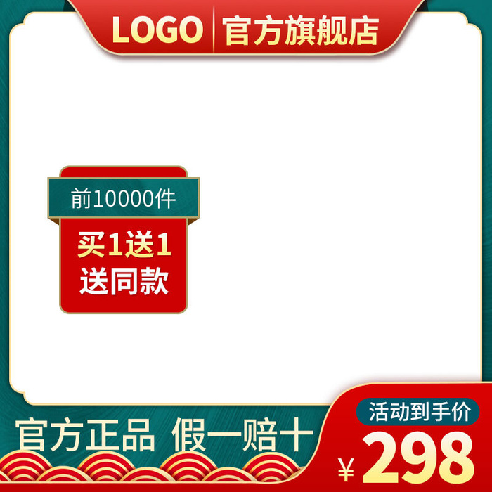 节日主图边框中式主图边框年货节端午节直通车图淘宝电商PS素材(800x800)psd模版下载