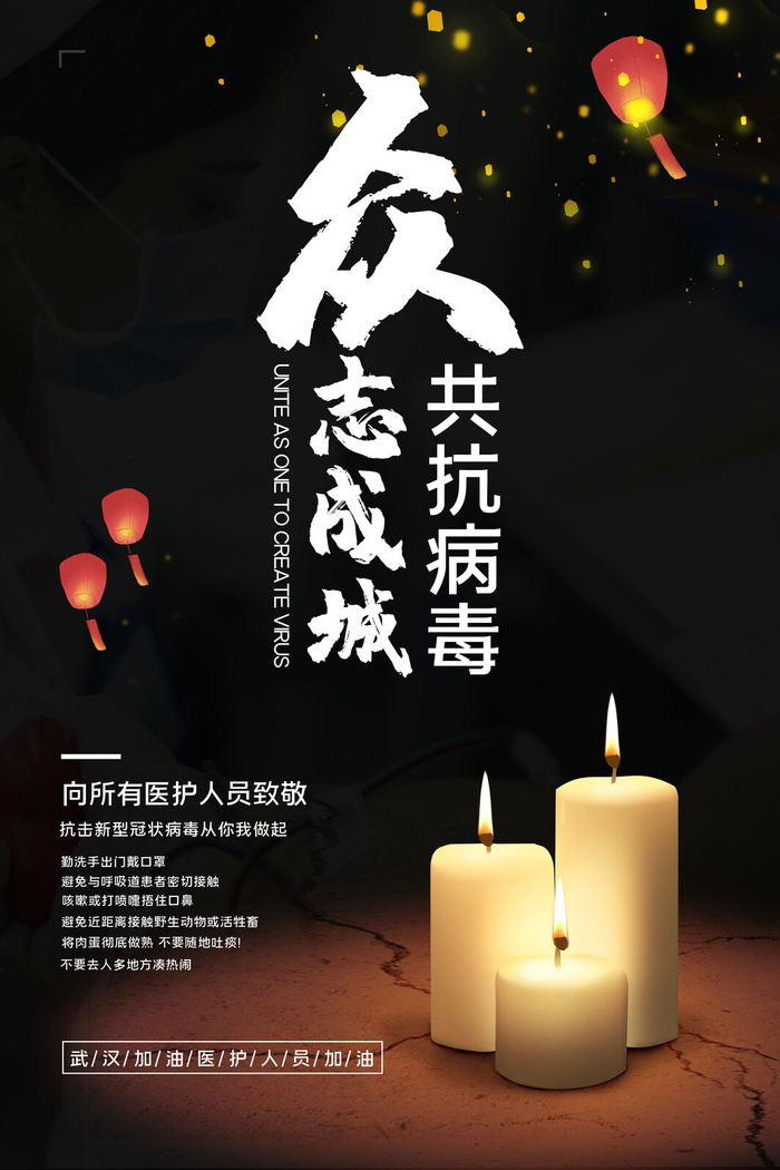 武汉防疫海报之四四
