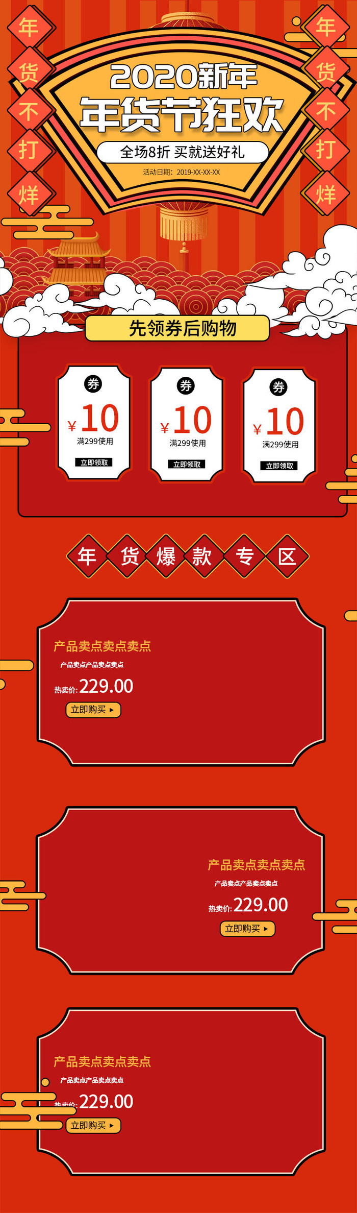 电商淘宝天猫首页年货节首页年货节年终大促首页psd模版下载