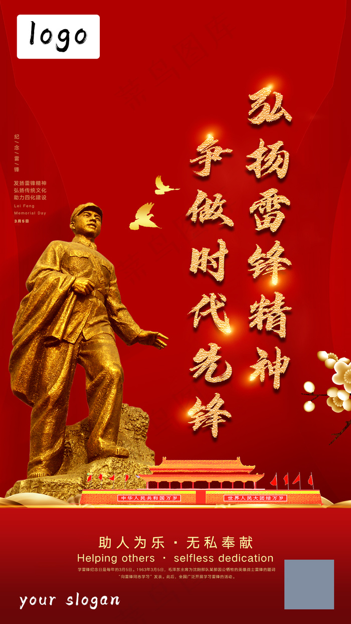 雷锋学习日海报模板