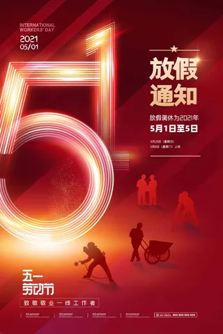 劳动节 劳动节宣传海报