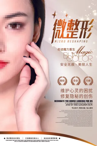 医美海报微整形