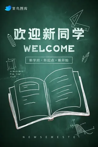 开学季读书线条黑板绿色简约海报