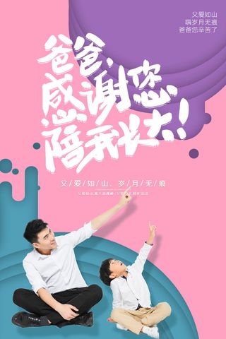 时尚父亲节感恩促销微信图海报