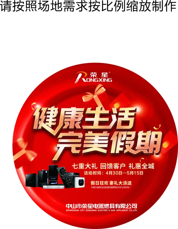 荣星五月促销-地贴cdr矢量模版下载