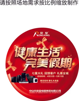 荣星五月促销-地贴