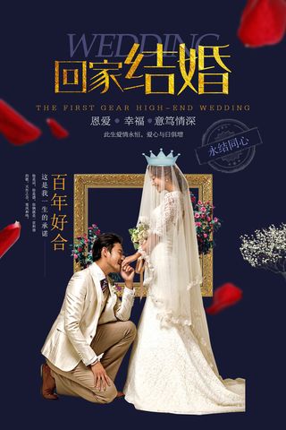 设计中式结婚婚礼海报