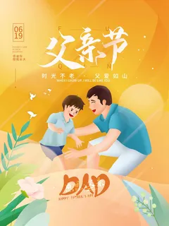 父亲节 父亲节宣传促销 父亲节 父亲节宣传促销