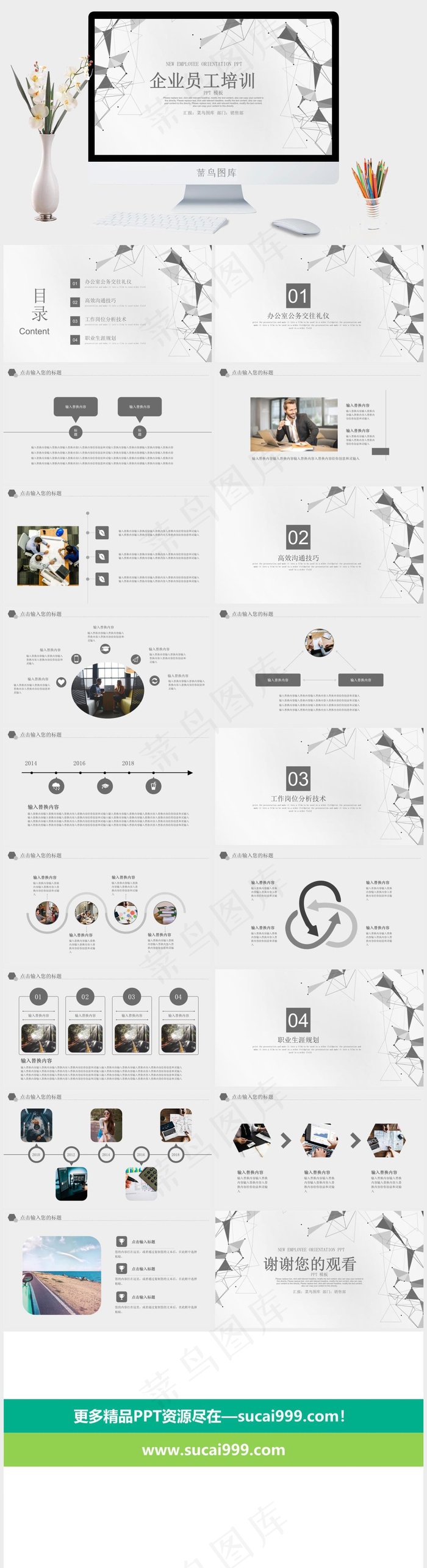 黑白灰系列简约企业员工培训PPT模板