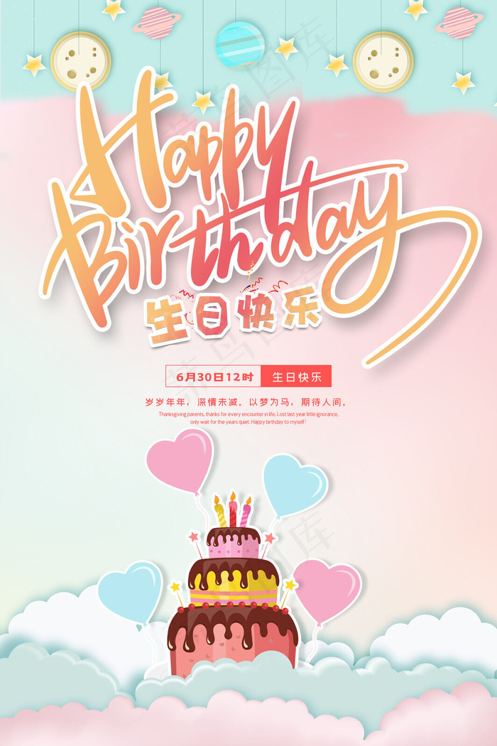 过生日图片