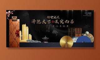 中式房地产海报展板PSD模板