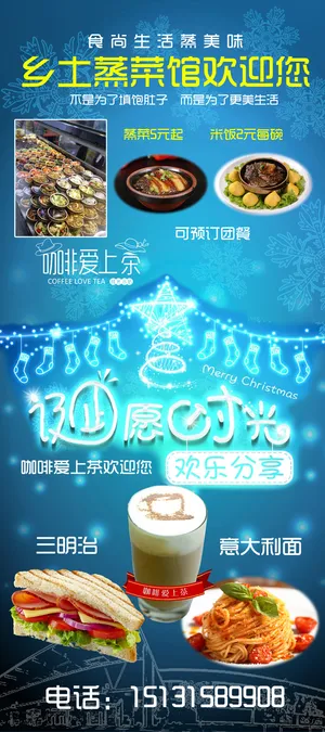 【写真】乡土蒸菜咖啡爱上茶展架蓝色时光圣诞