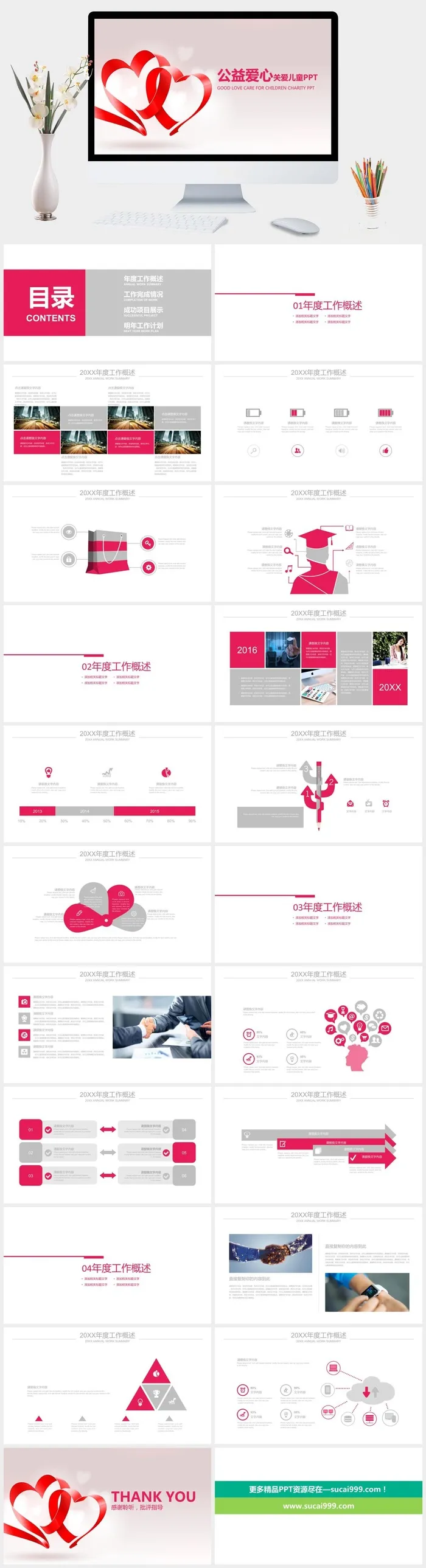 红色爱心公益慈善宣传PPT模板