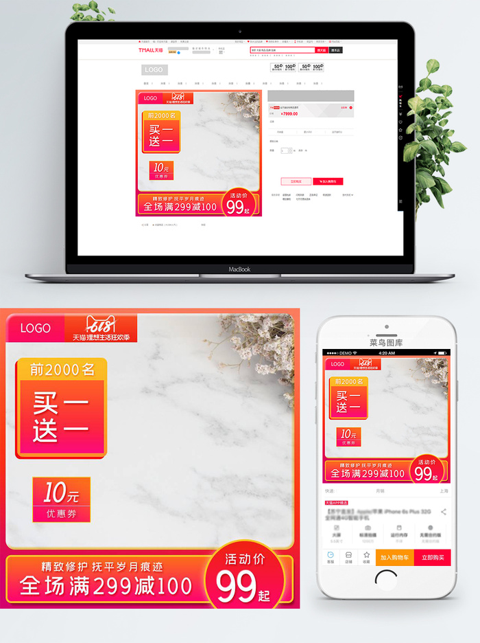 淘宝天猫电商618直通车主图促销边框