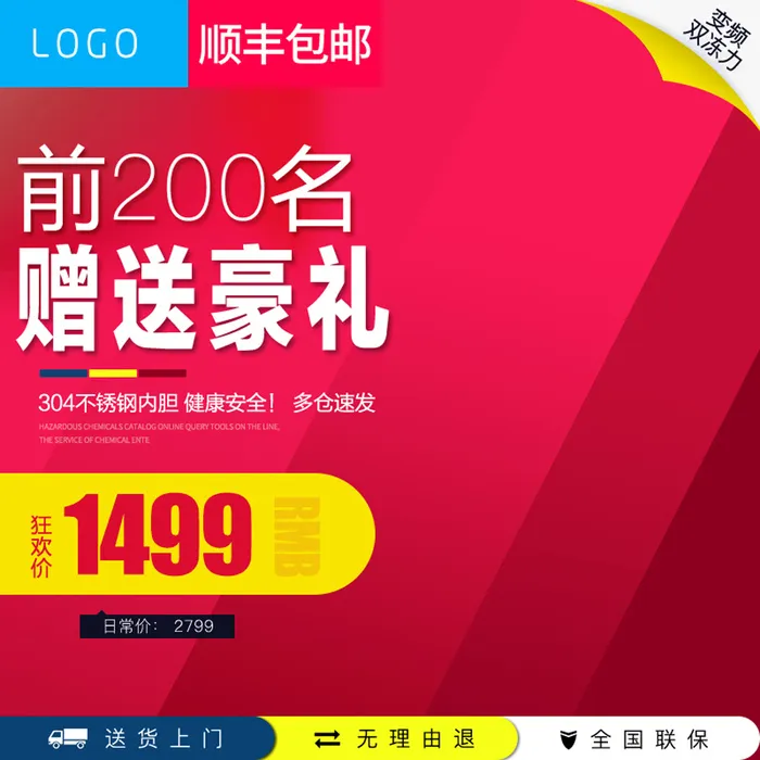 淘宝拼多多产品电商主图高端详情页双十一红色psd模版下载