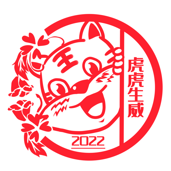 2022|虎年|新年|红色|贴纸