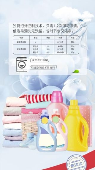 洗衣液海报