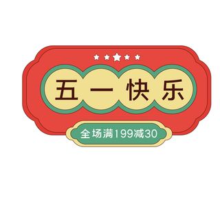 五一劳动节电商促销元素