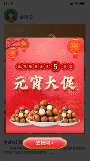 红色手绘国潮古风中国风元宵节大促坚果零食电商广告弹窗国潮弹窗