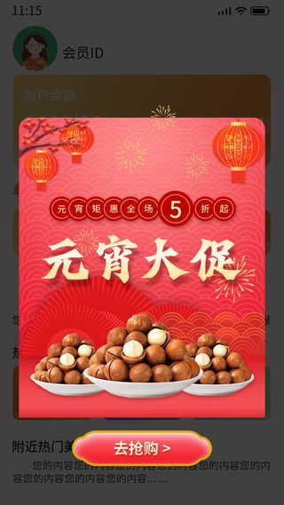 红色手绘国潮古风中国风元宵节大促坚果零食电商广告弹窗国潮弹窗