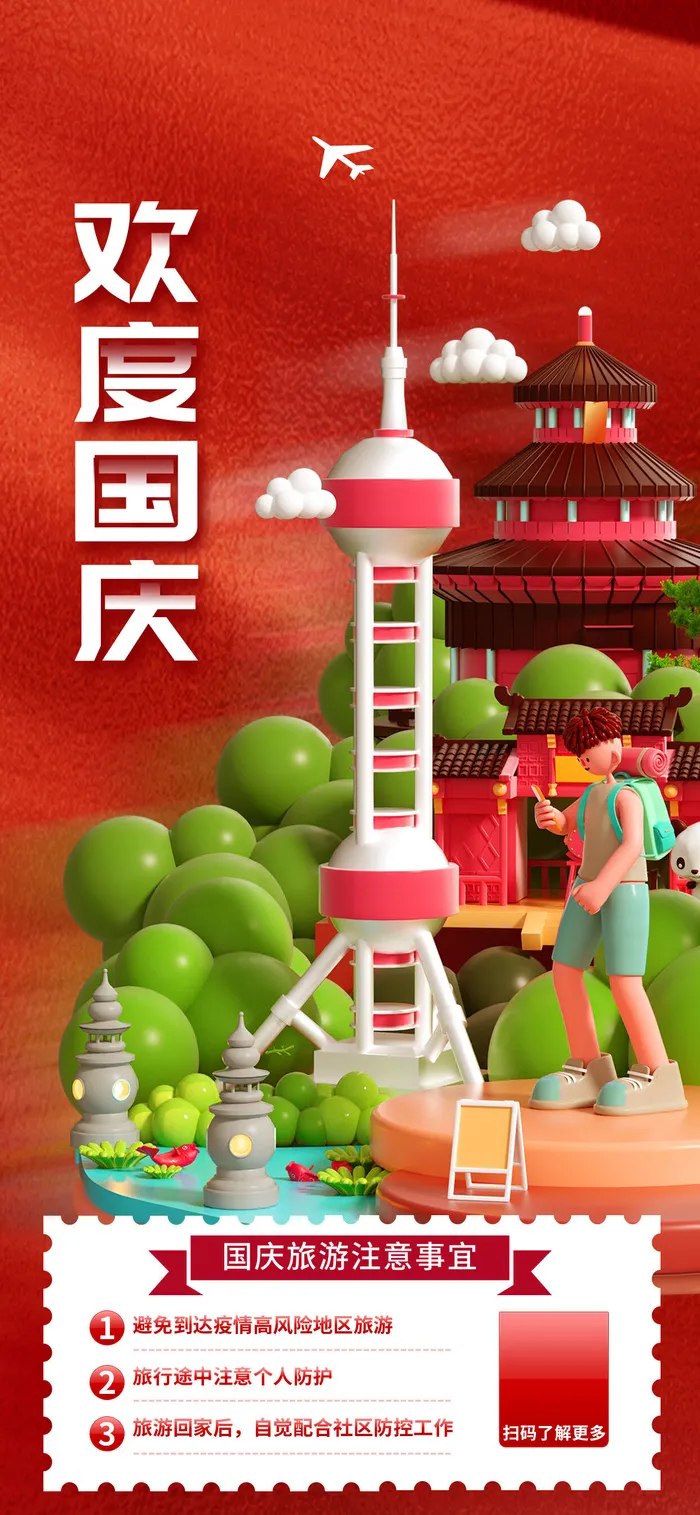 国庆秋季旅游展架psd模版下载