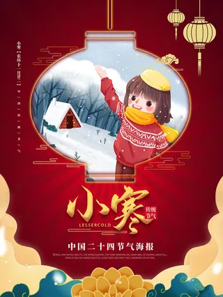 中国传统冬天小寒祝福24二十四节气节日宣传活动海报