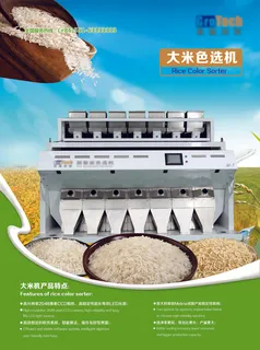 大米杂粮色选机海报